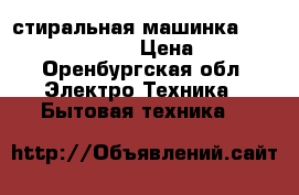 стиральная машинка Indesit IWSD 51051 › Цена ­ 9 500 - Оренбургская обл. Электро-Техника » Бытовая техника   